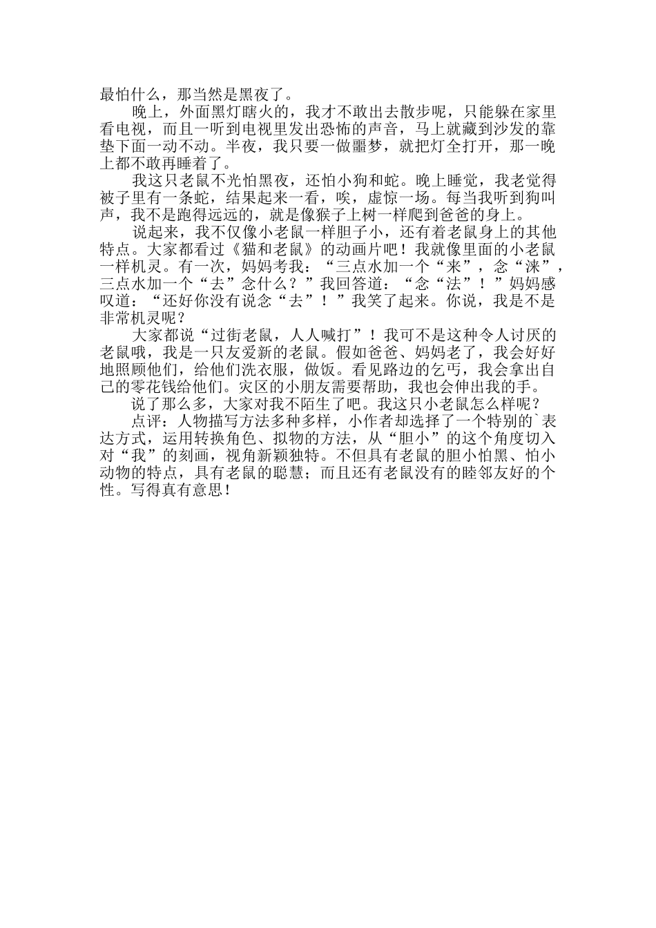 我是一只小老鼠作文_第3页