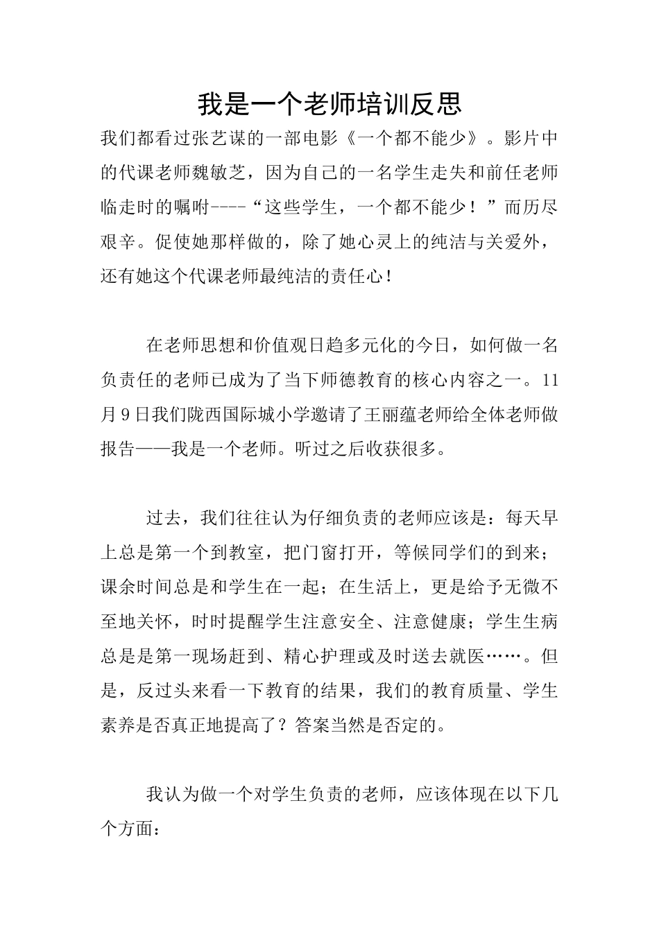 我是一个老师培训反思_第1页