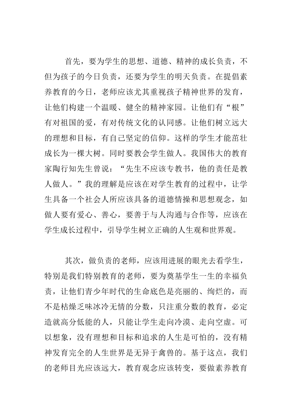 我是一个老师培训反思_第2页