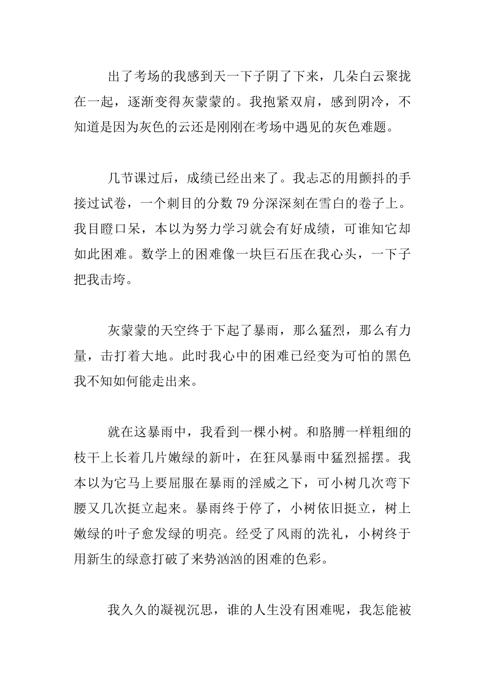 我改变了困难的色彩中学生作文650字作文_第2页