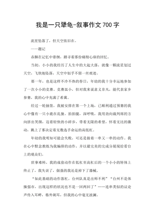 我是一只犟龟