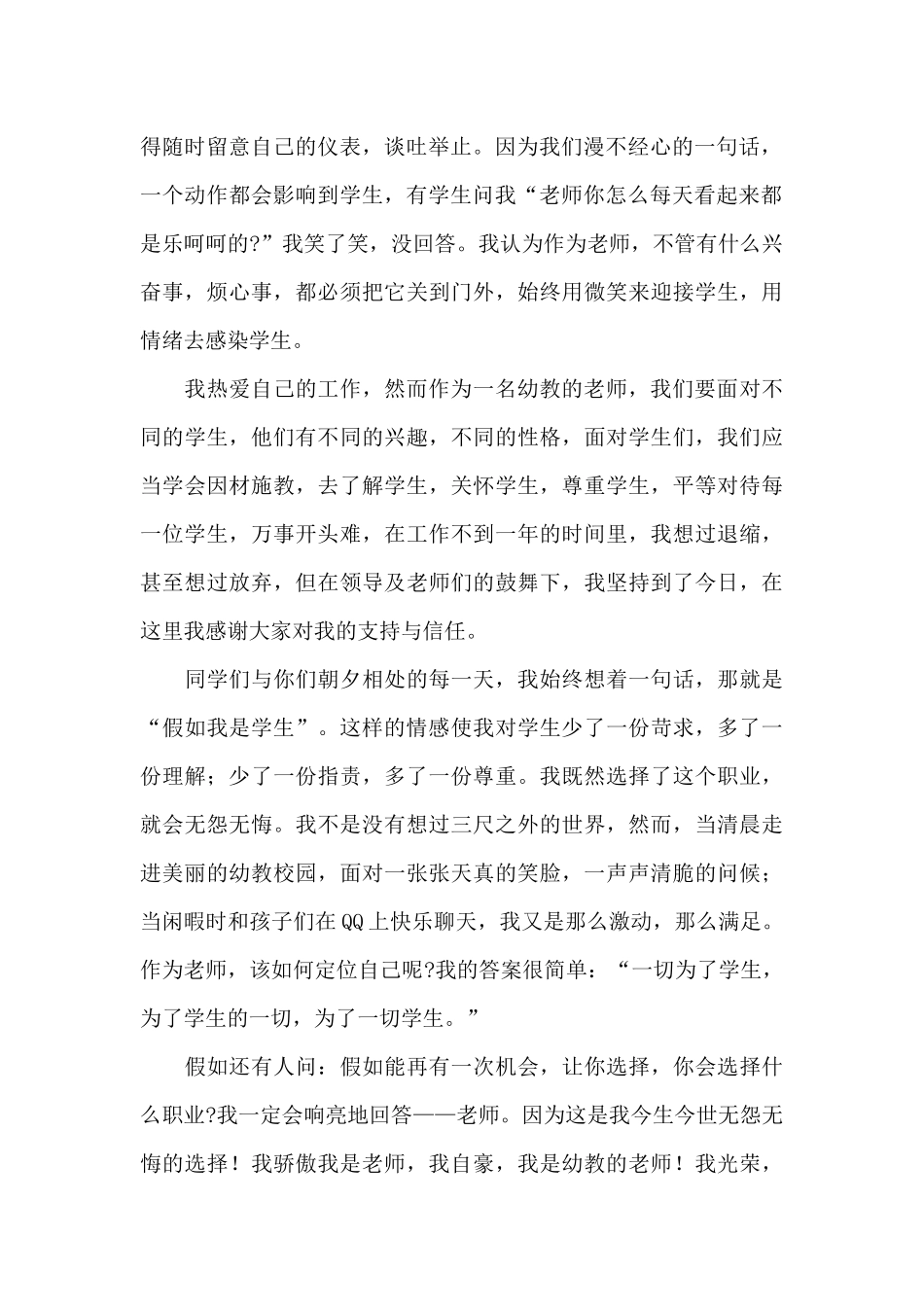 我是一名教师演讲稿三篇_第2页