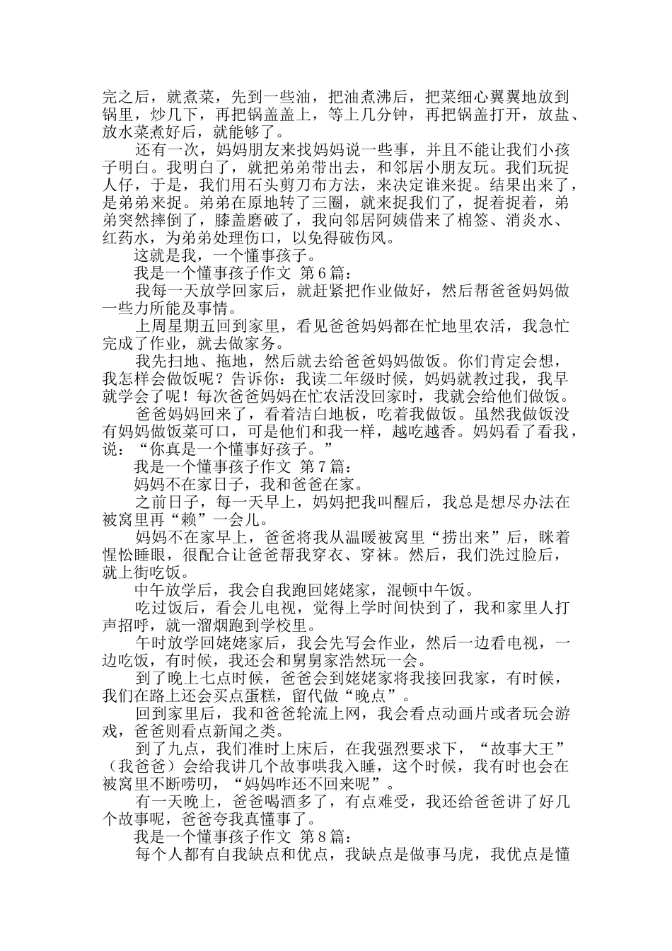 我是一个懂事的孩子作文_第3页