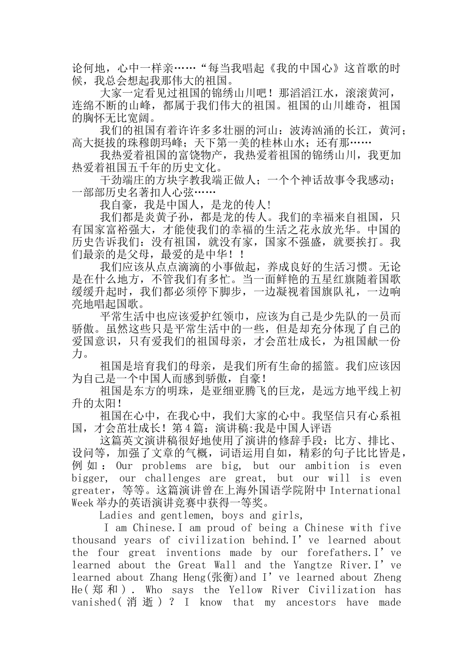 我是中国人演讲稿_第2页