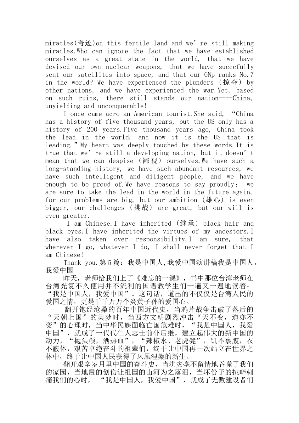 我是中国人演讲稿_第3页