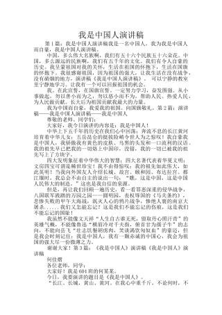 我是中国人演讲稿