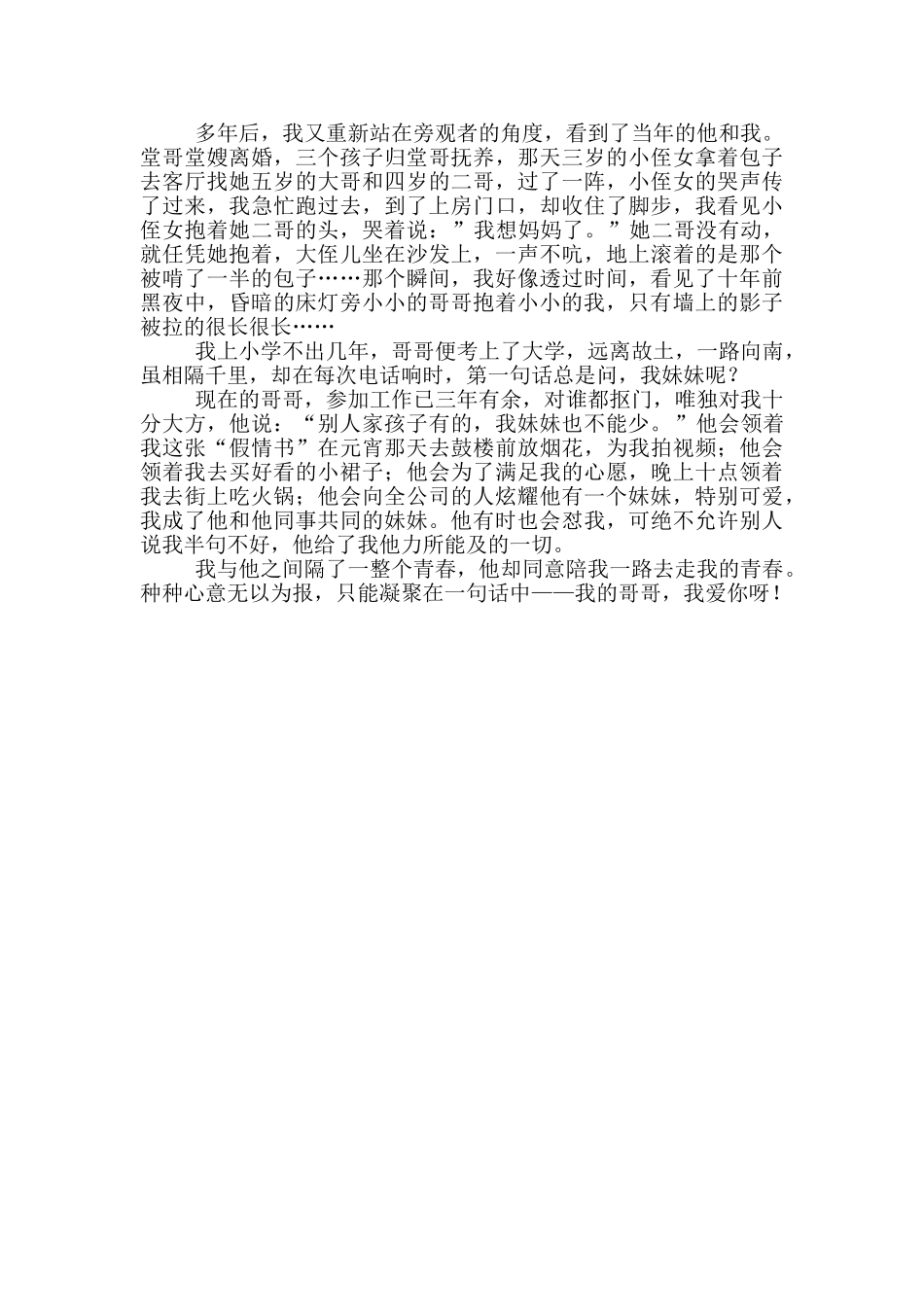 我是你的一纸情书作文_第2页