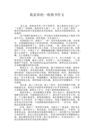 我是你的一纸情书作文