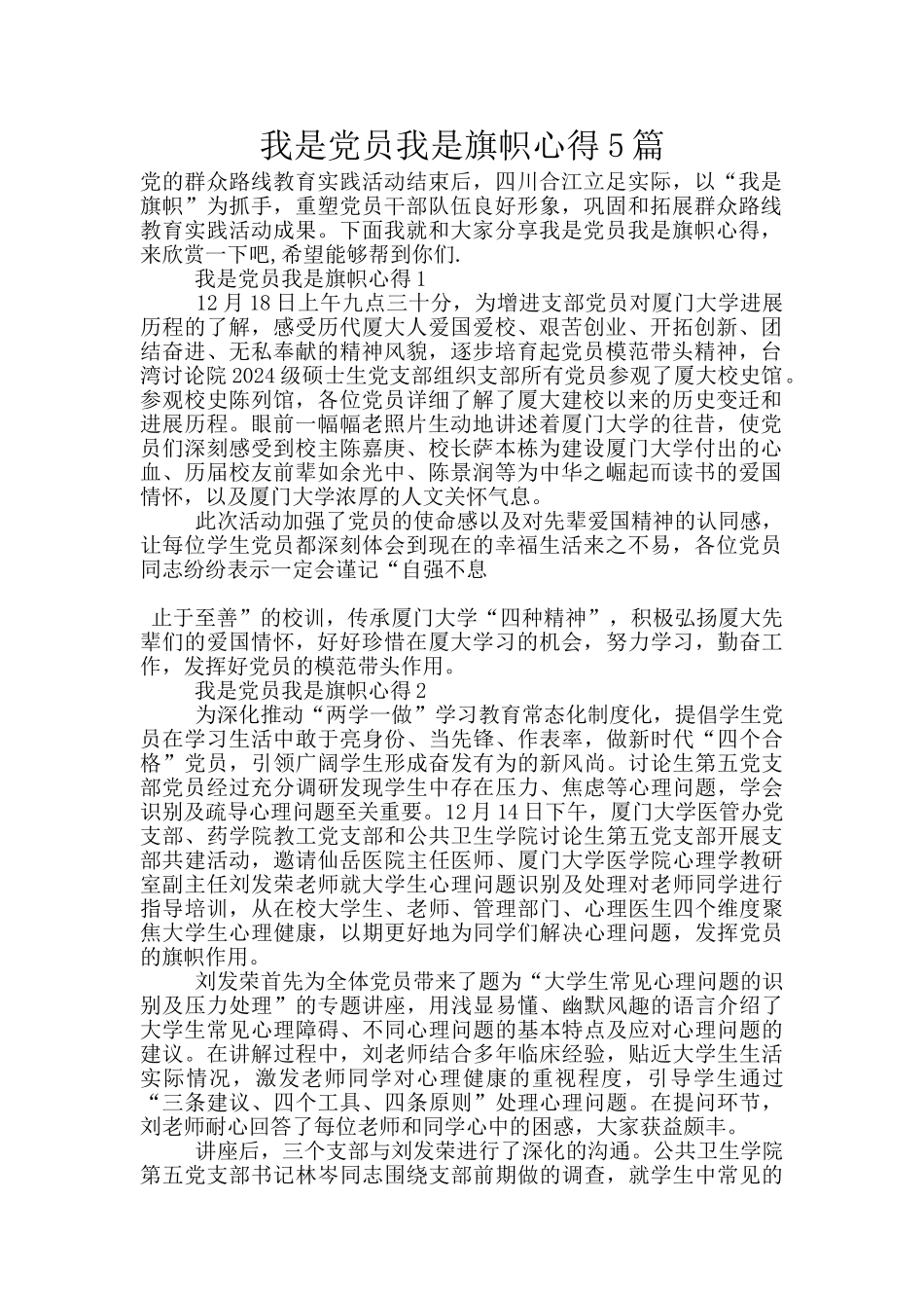 我是党员我是旗帜心得5篇_第1页