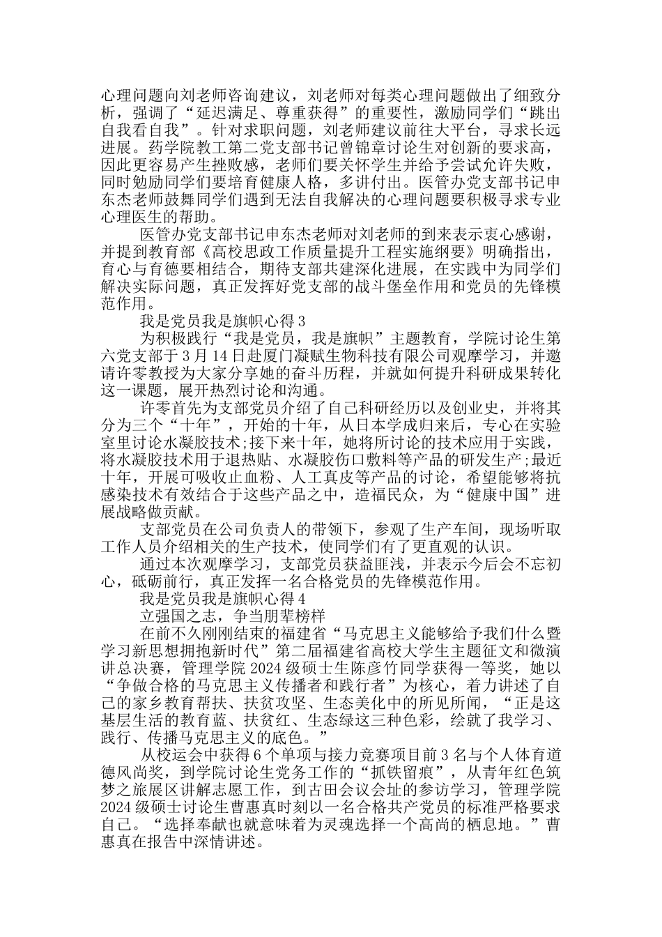 我是党员我是旗帜心得5篇_第2页