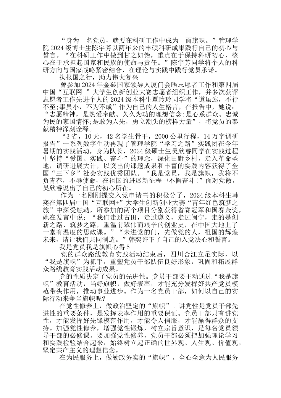 我是党员我是旗帜心得5篇_第3页