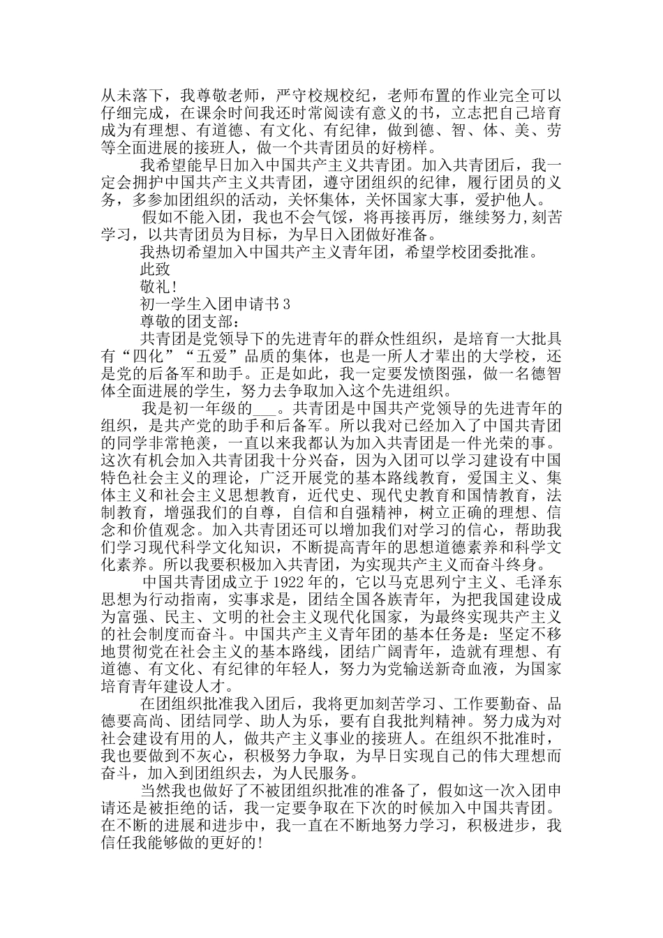 我是初一学生怎么写入团申请书_第2页