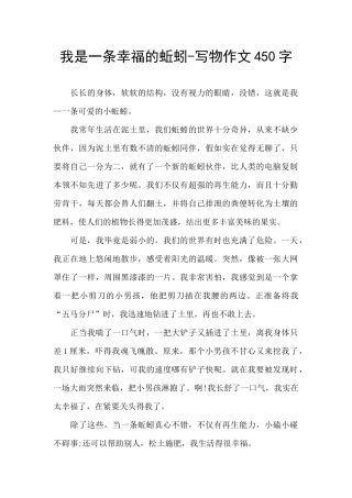 我是一条幸福的蚯蚓