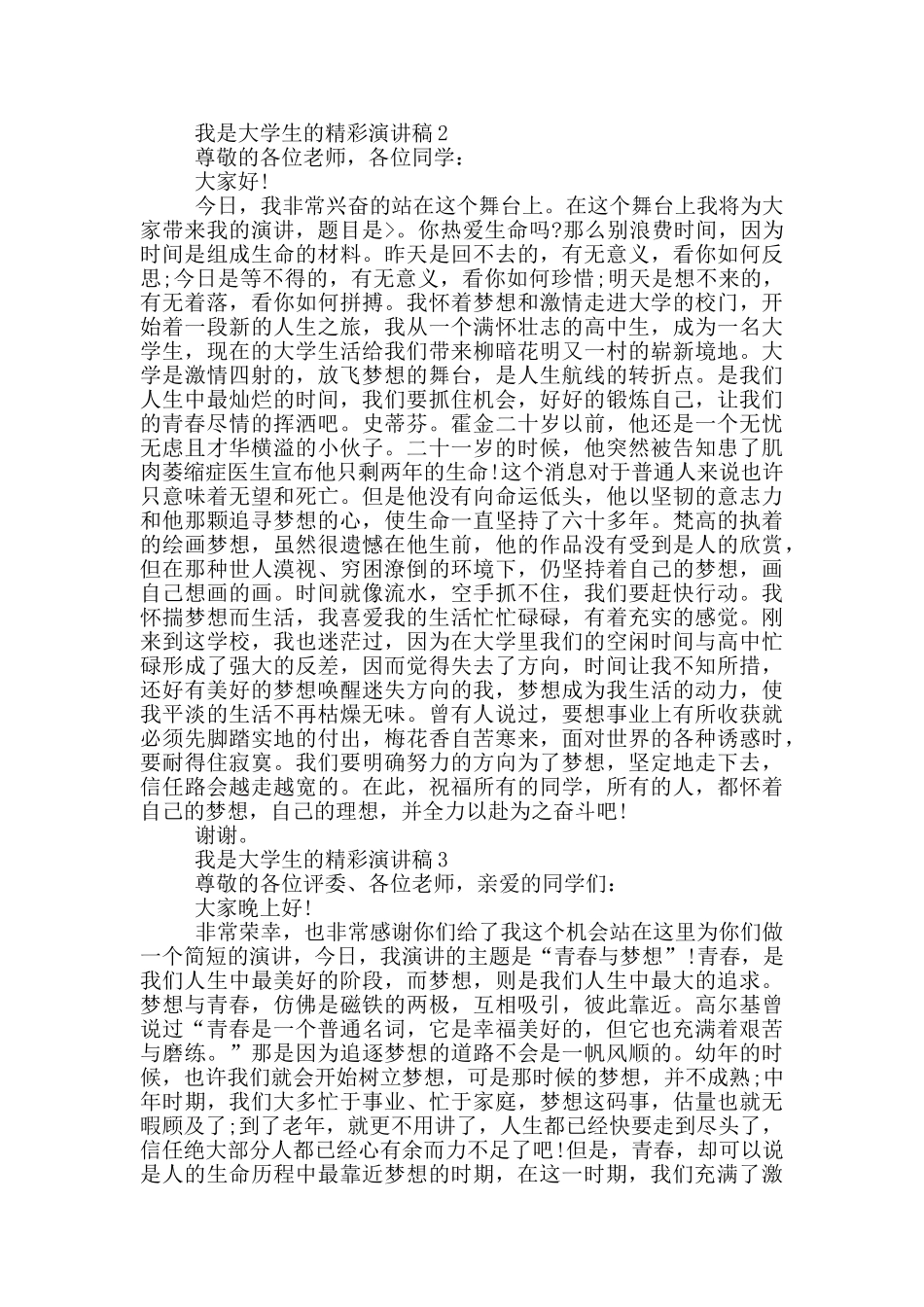 我是大学生的精彩演讲稿_第2页