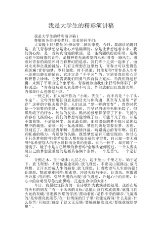 我是大学生的精彩演讲稿