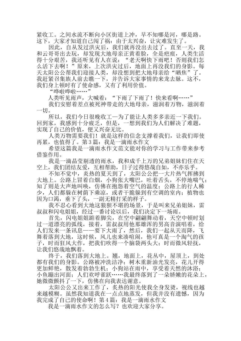 我是一滴雨水作文_第2页