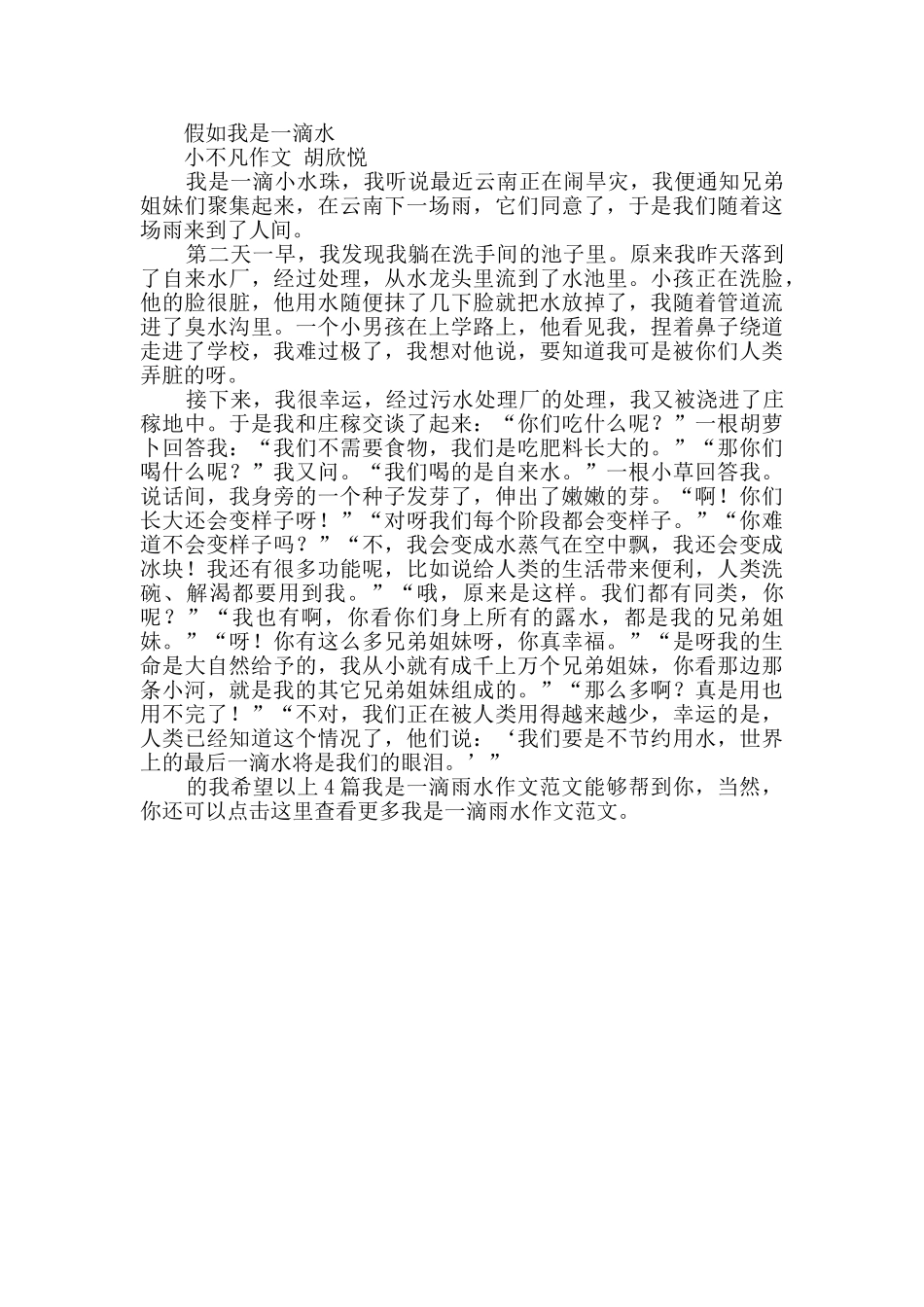 我是一滴雨水作文_第3页