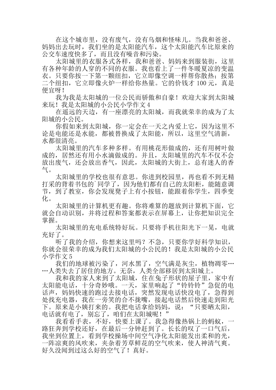 我是太阳城的小公民小学作文_第2页