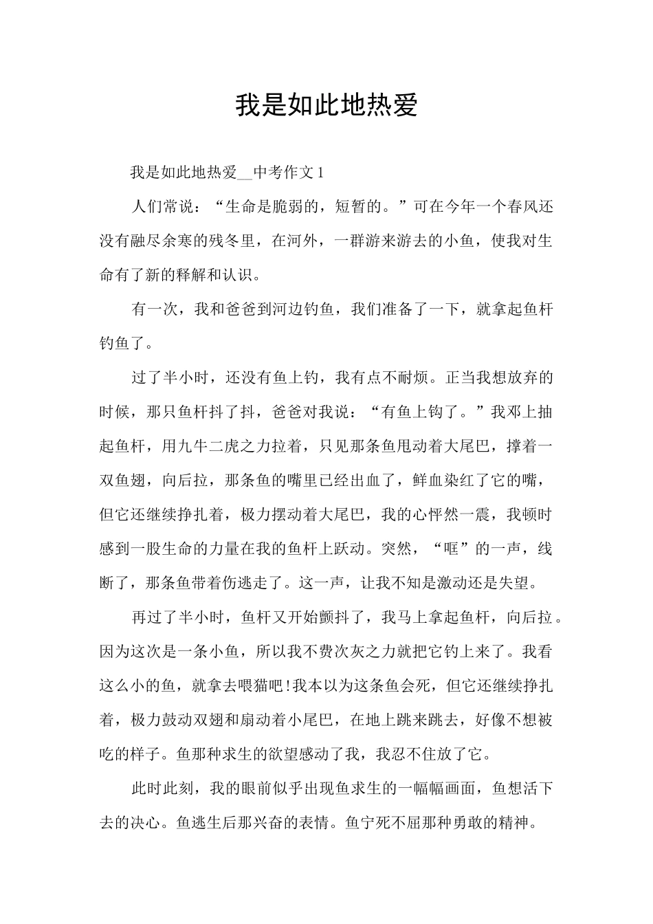 我是如此地热爱_第1页