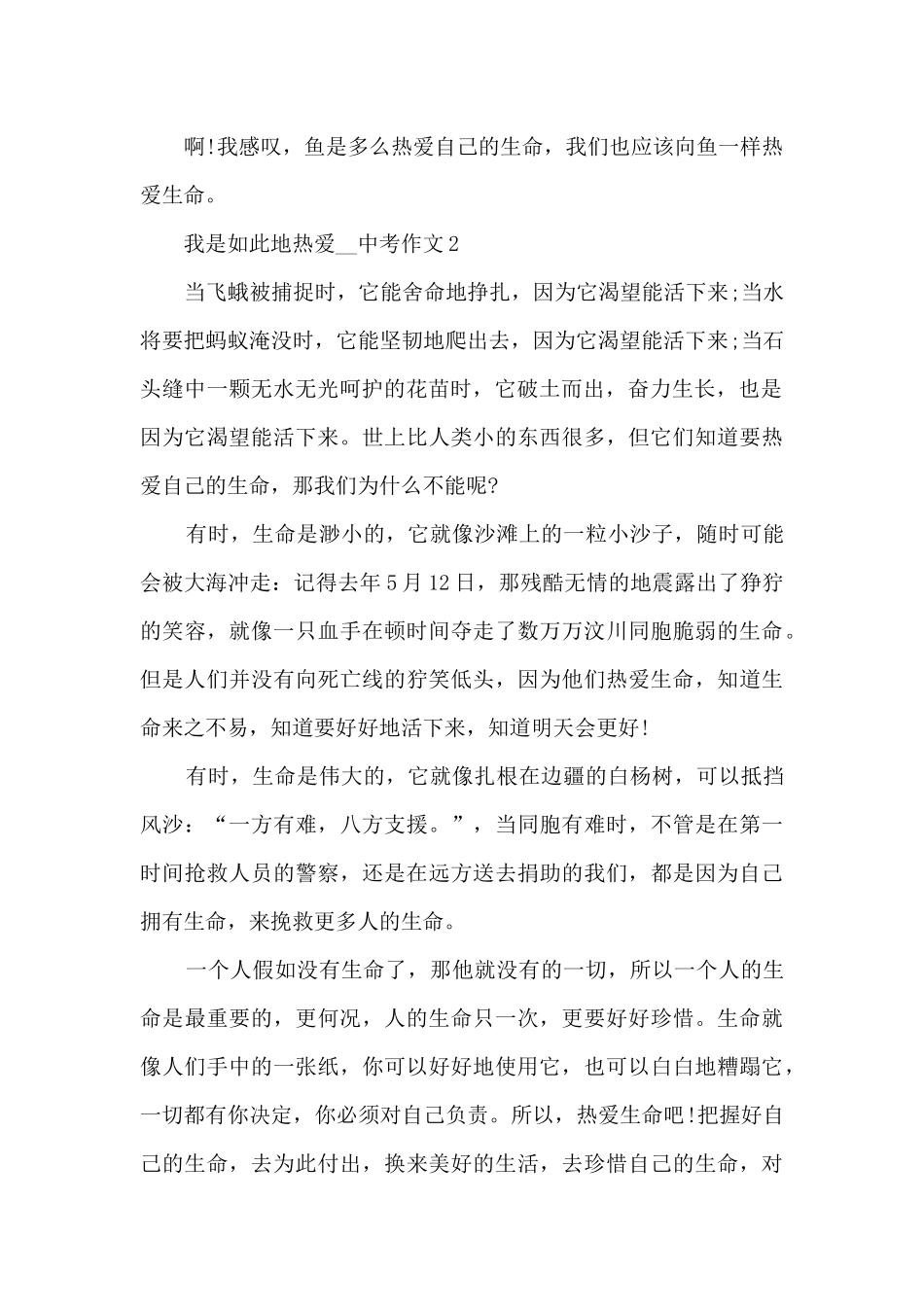 我是如此地热爱_第2页
