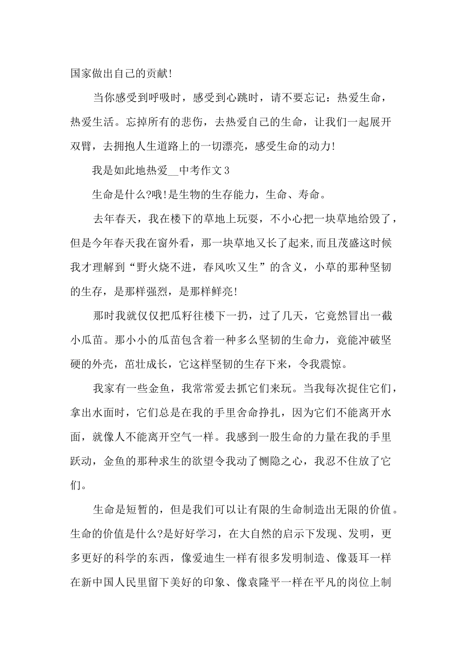 我是如此地热爱_第3页