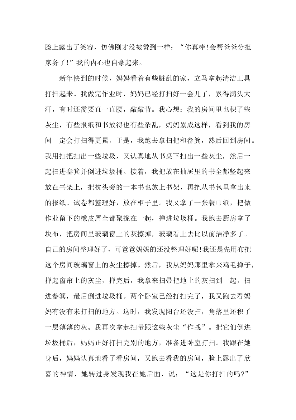 我是爱的“小棉袄”_第2页