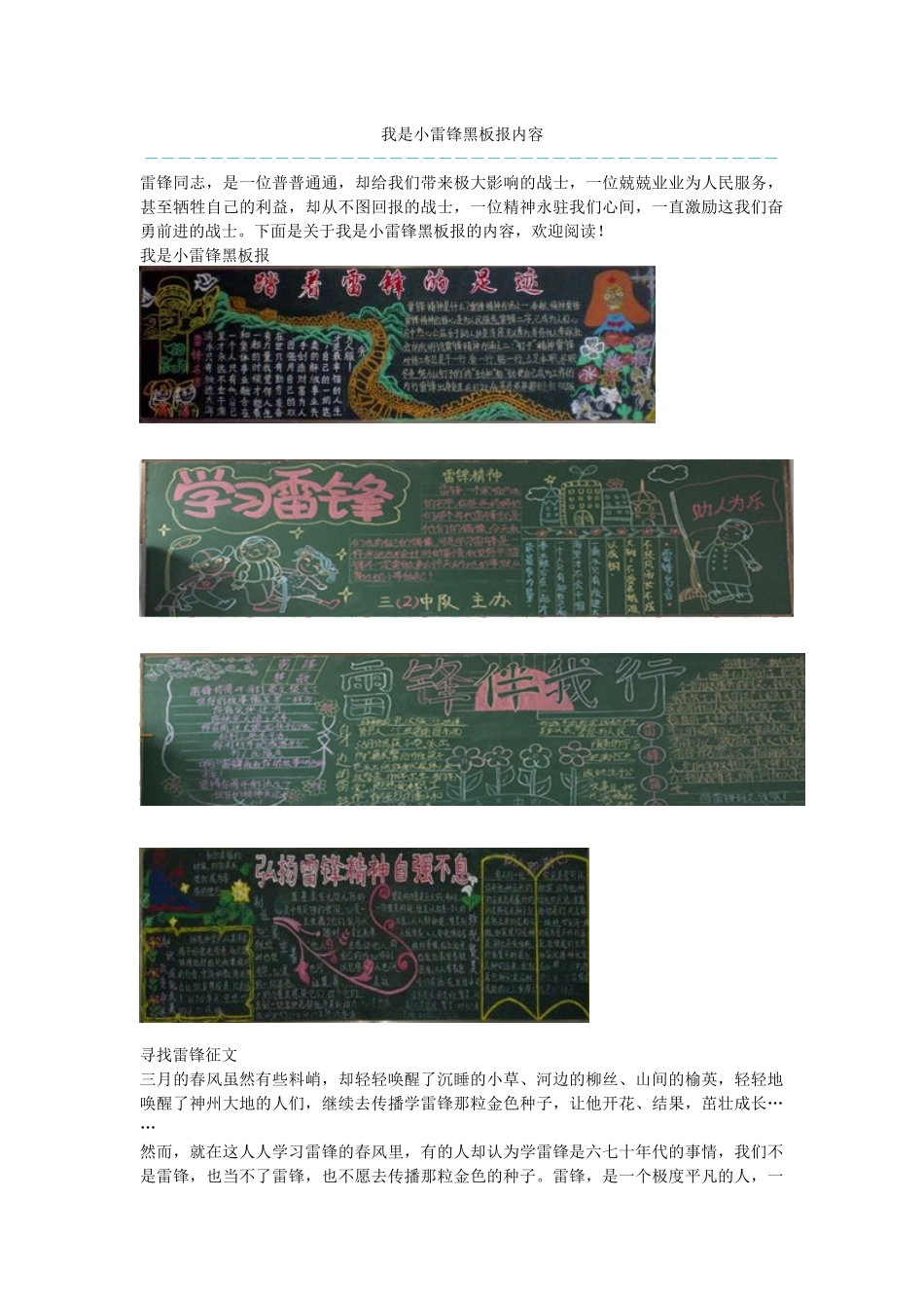 我是小雷锋黑板报内容_第1页
