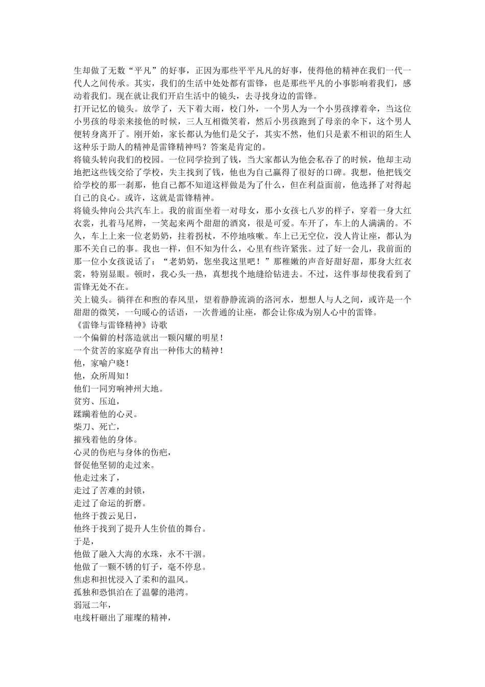 我是小雷锋黑板报内容_第2页