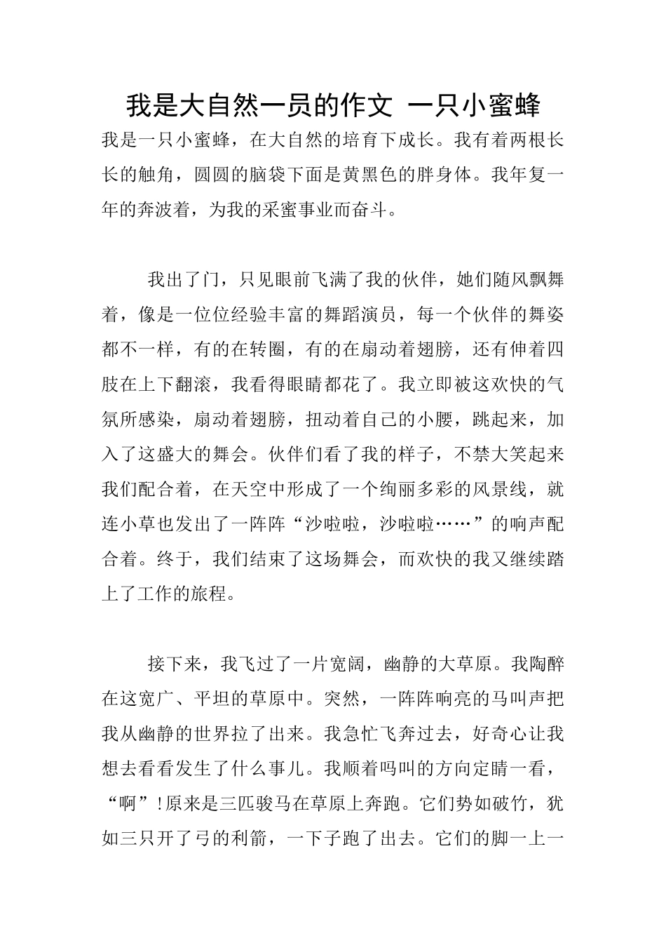 我是大自然一员的作文_第1页