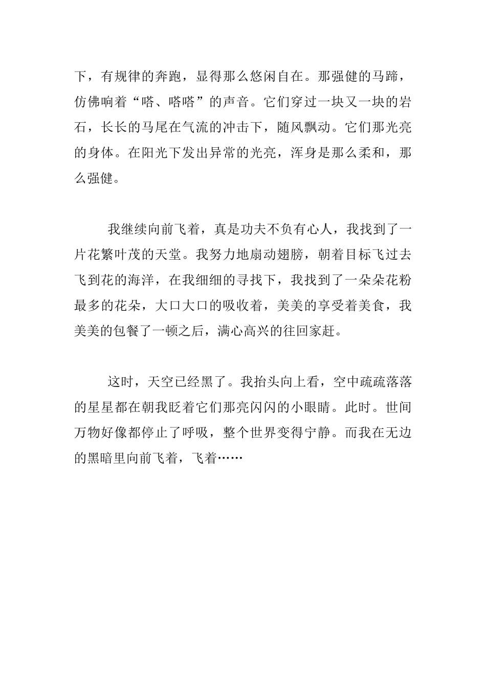 我是大自然一员的作文_第2页