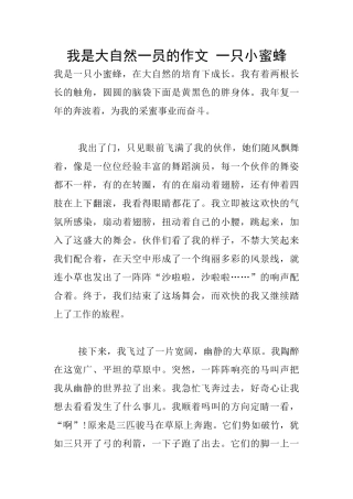 我是大自然一员的作文