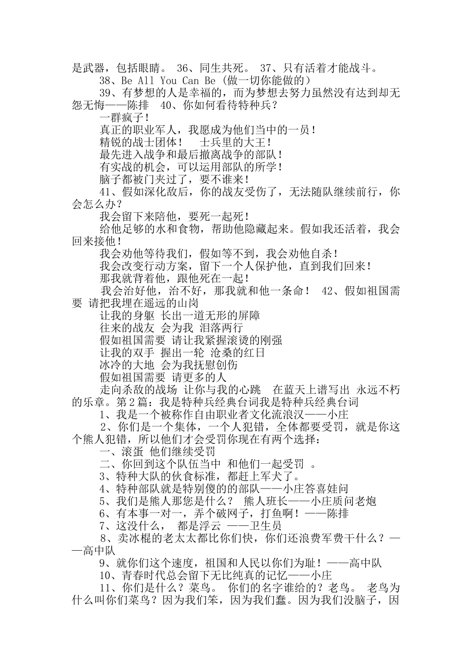 我是特种兵2经典台词_第2页