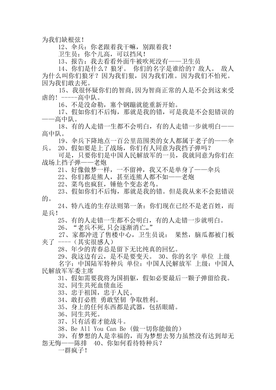 我是特种兵2经典台词_第3页