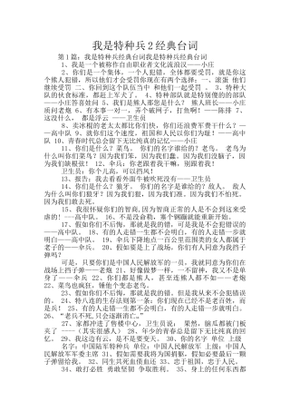 我是特种兵2经典台词