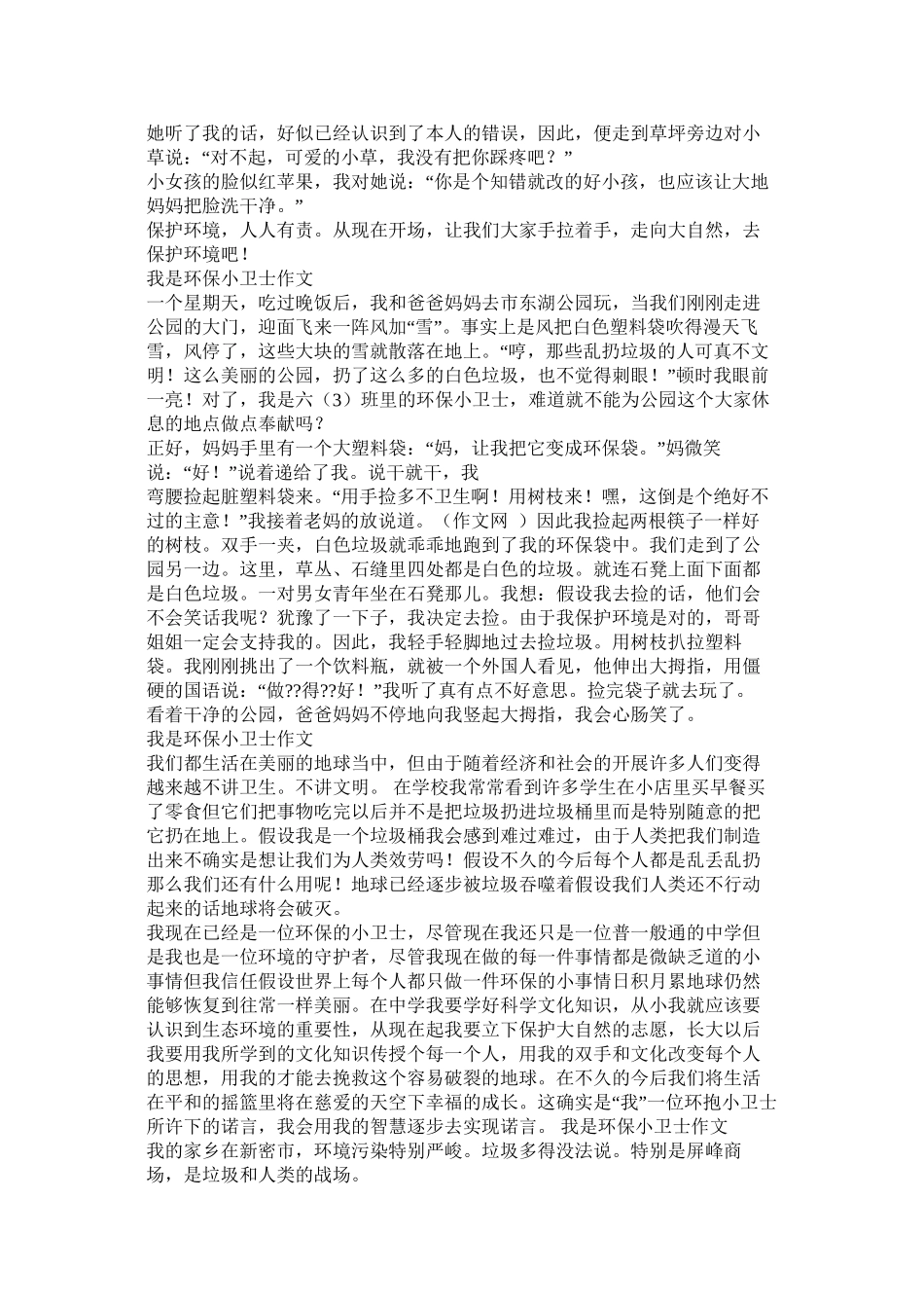 我是环保小卫士作文1000字_第2页