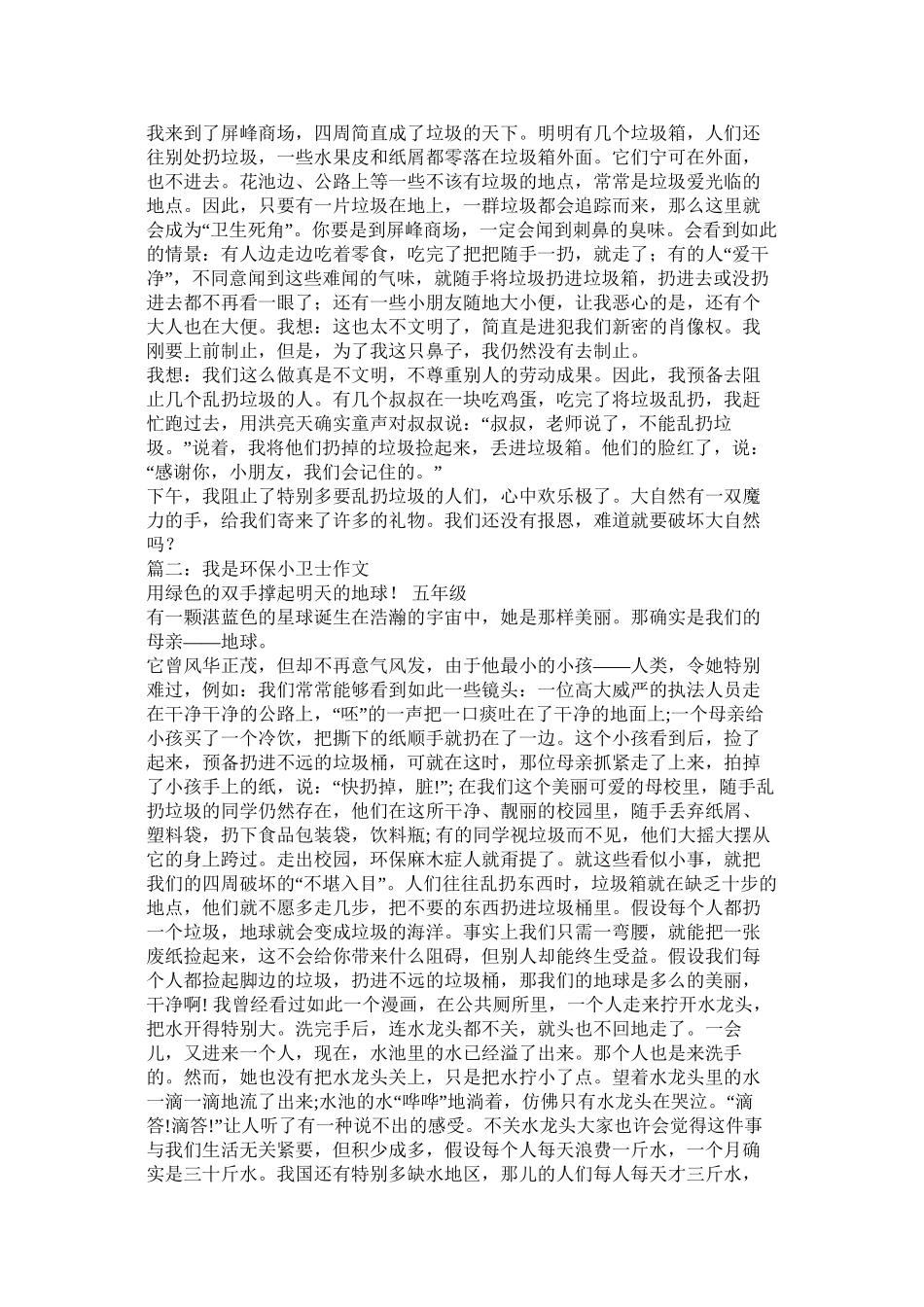 我是环保小卫士作文1000字_第3页