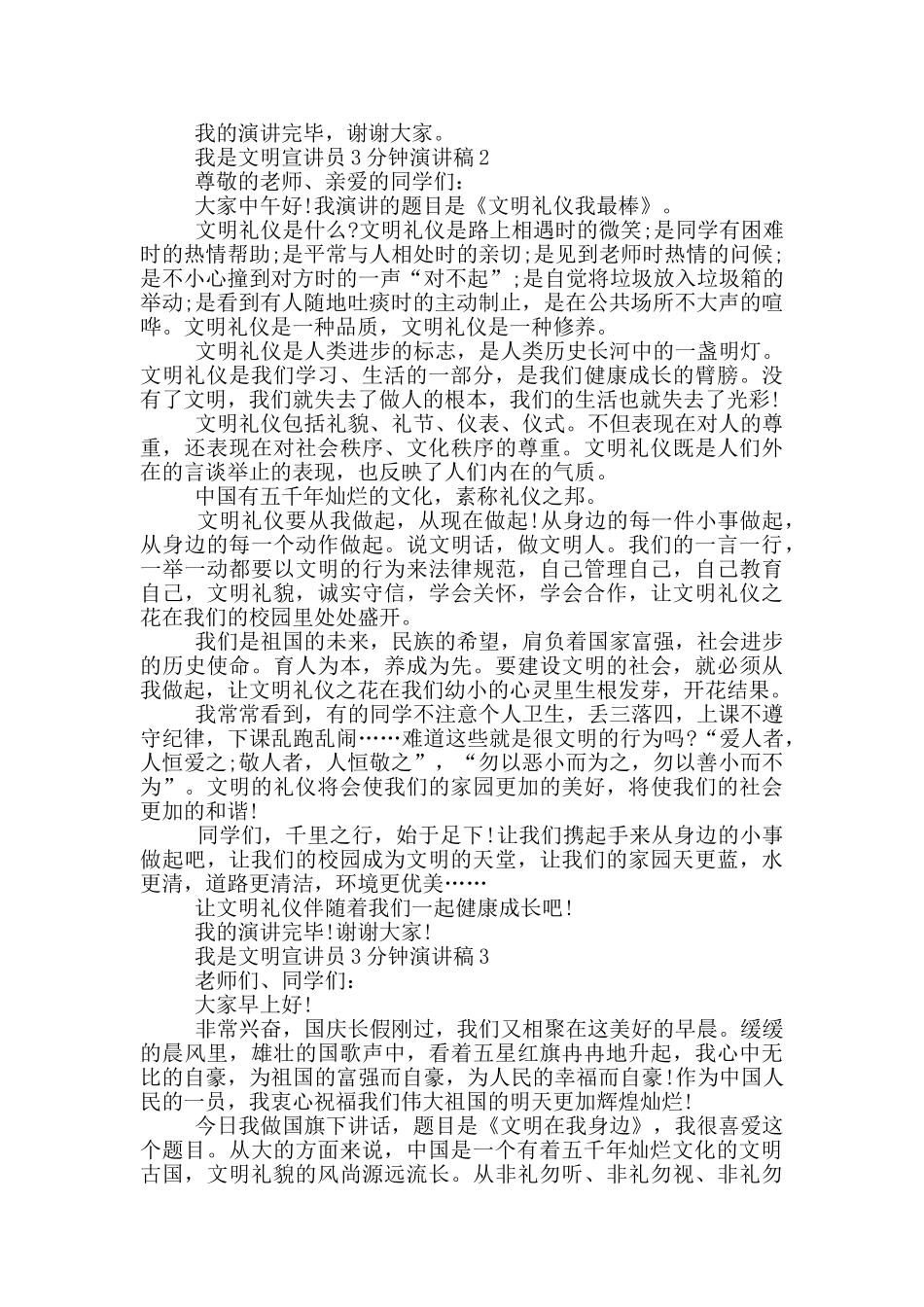 我是文明宣讲员3分钟演讲稿_第2页