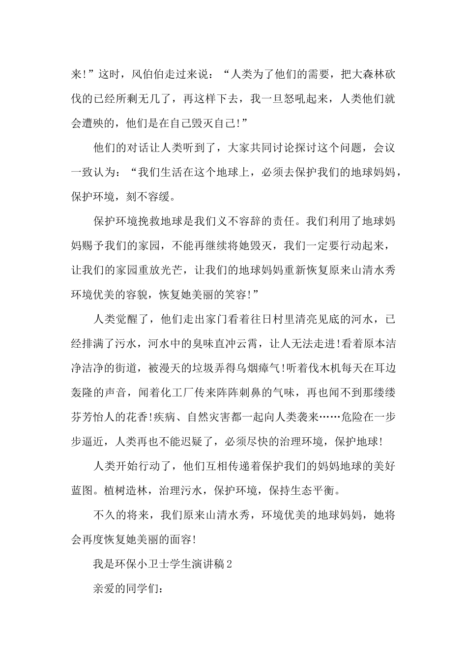 我是环保小卫士学生演讲稿5篇_第2页