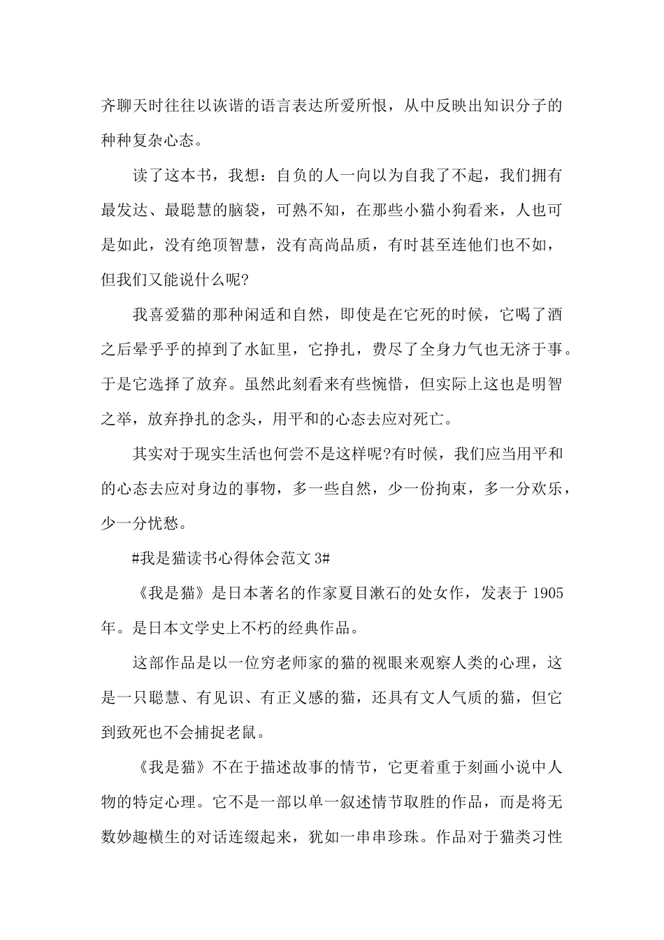 我是猫读书心得体会范文五篇_第3页