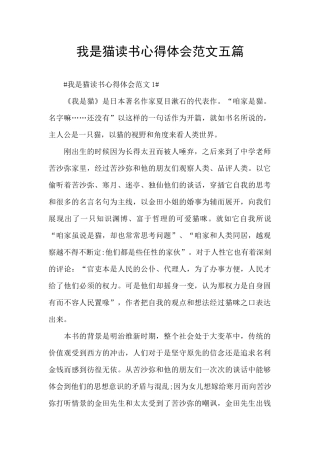 我是猫读书心得体会范文五篇