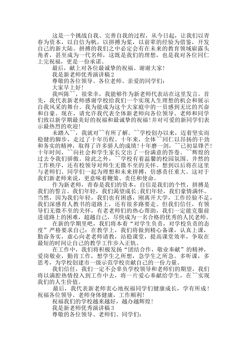 我是新教师优秀演讲稿_第2页