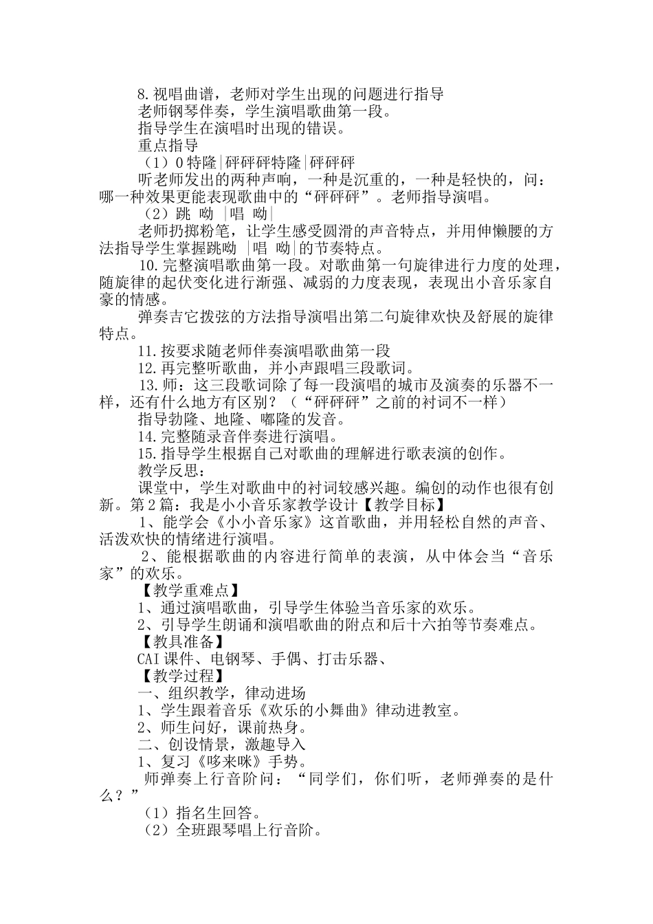 我是小小音乐家教学设计_第2页