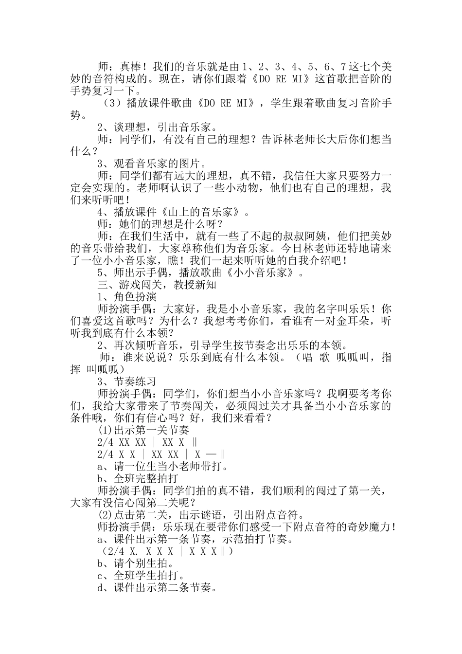 我是小小音乐家教学设计_第3页