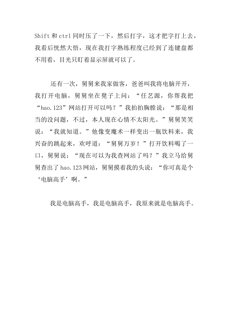 我是电脑高手400字小学作文_第2页