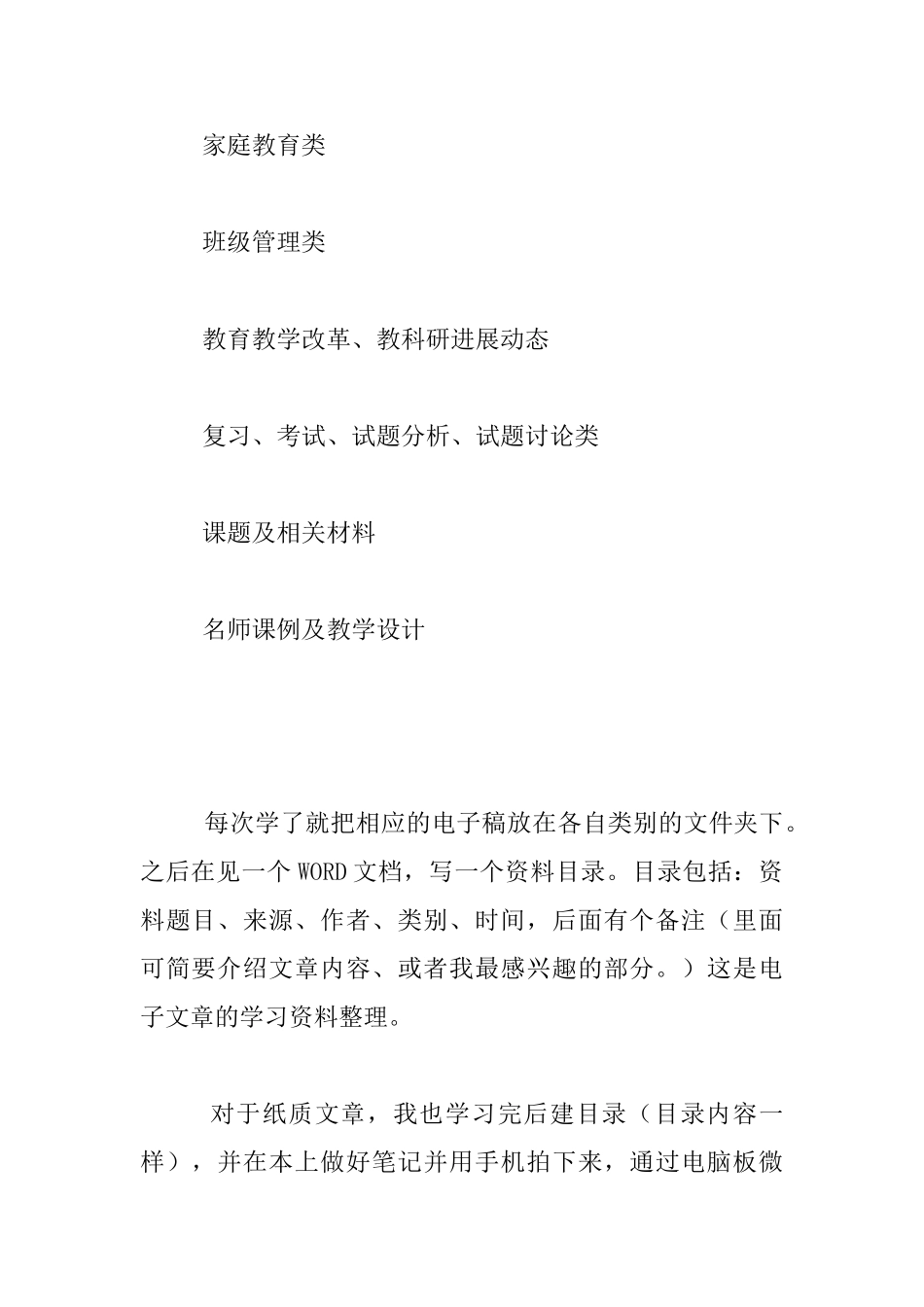 我是这样做阅读笔记的_第2页