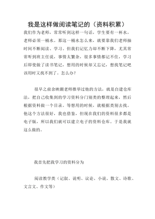 我是这样做阅读笔记的