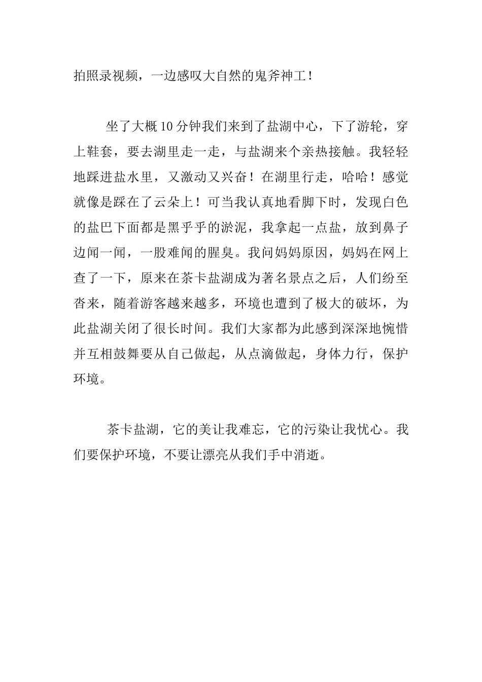 我暑假去过的一个地方作文_第2页