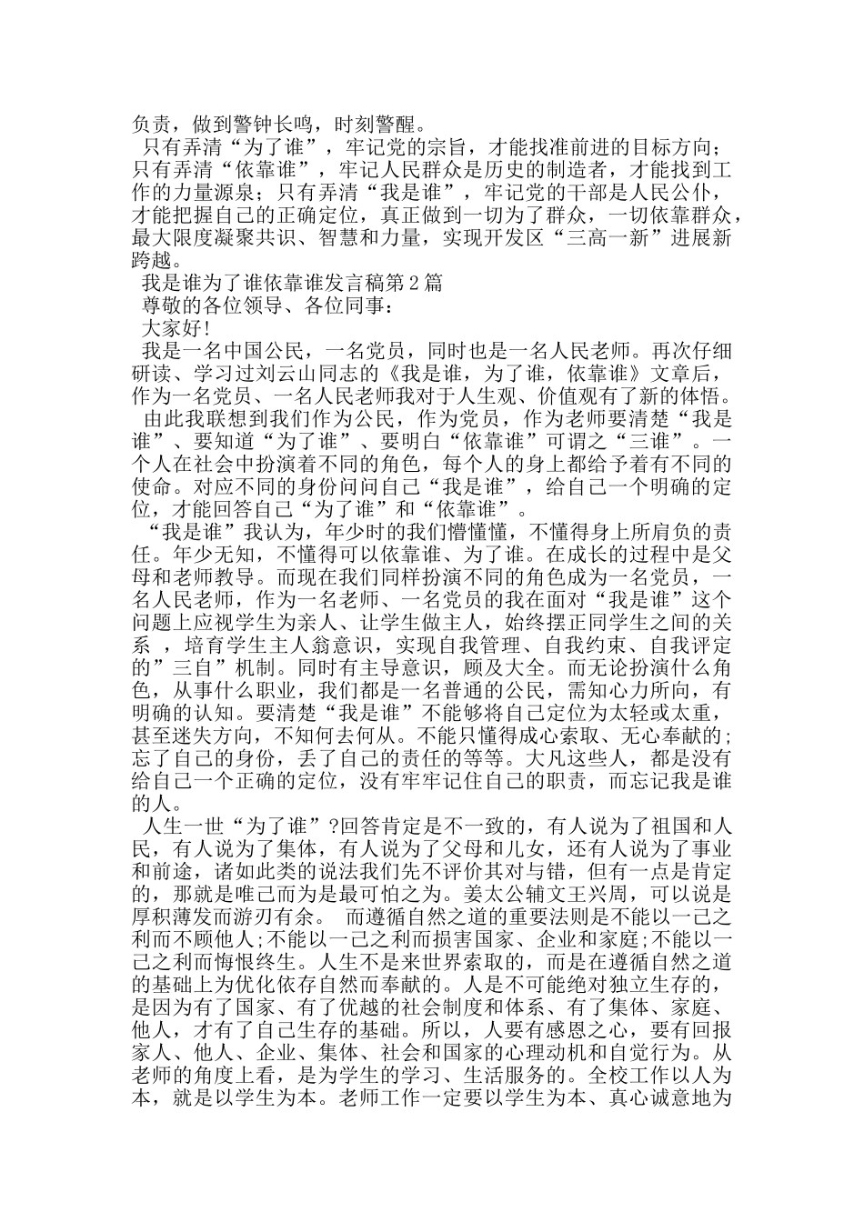 我是谁为了谁依靠谁发言稿_第3页