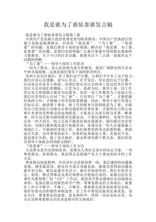 我是谁为了谁依靠谁发言稿