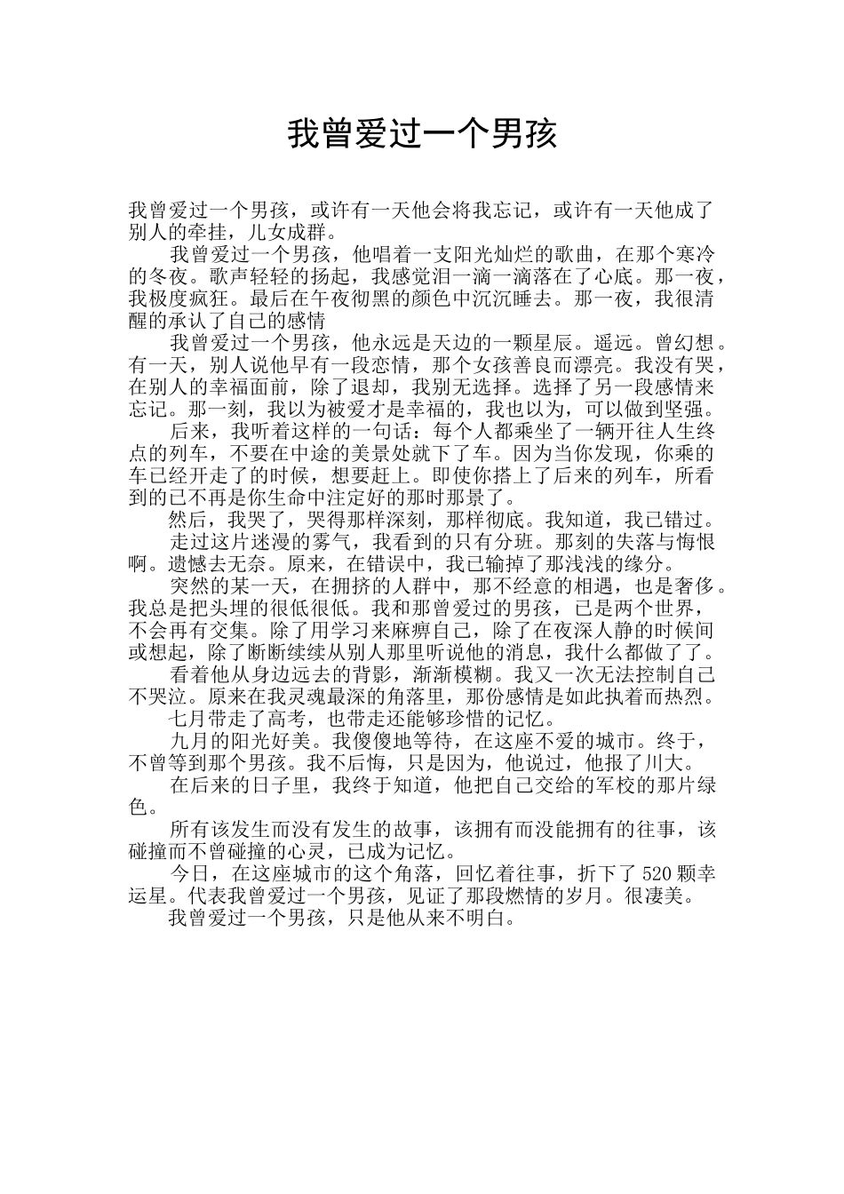 我曾爱过一个男孩_第1页